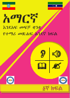 Amharic for Grade 1.pdf